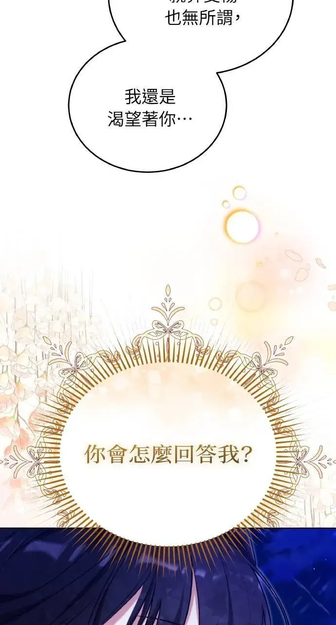 漫画《黑曜石的新娘》第88话第137张图