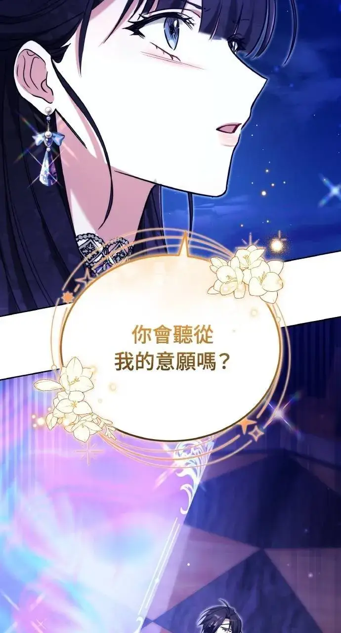 漫画《黑曜石的新娘》第88话第138张图
