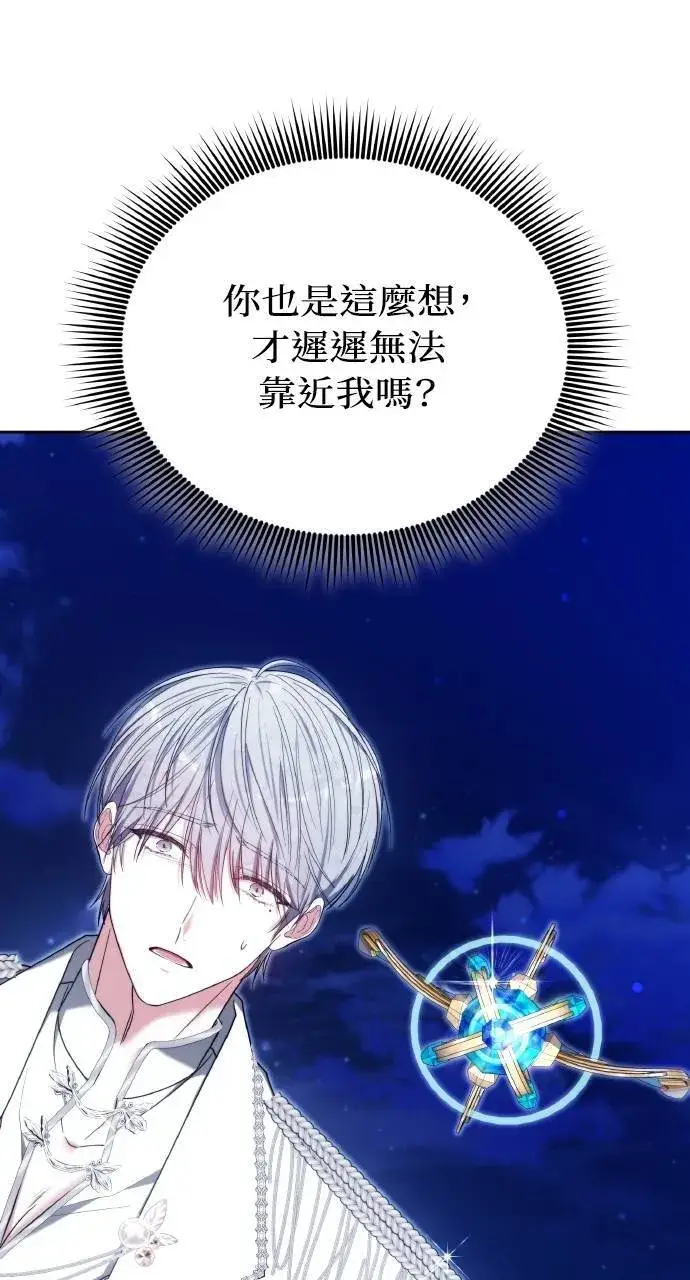漫画《黑曜石的新娘》第88话第141张图