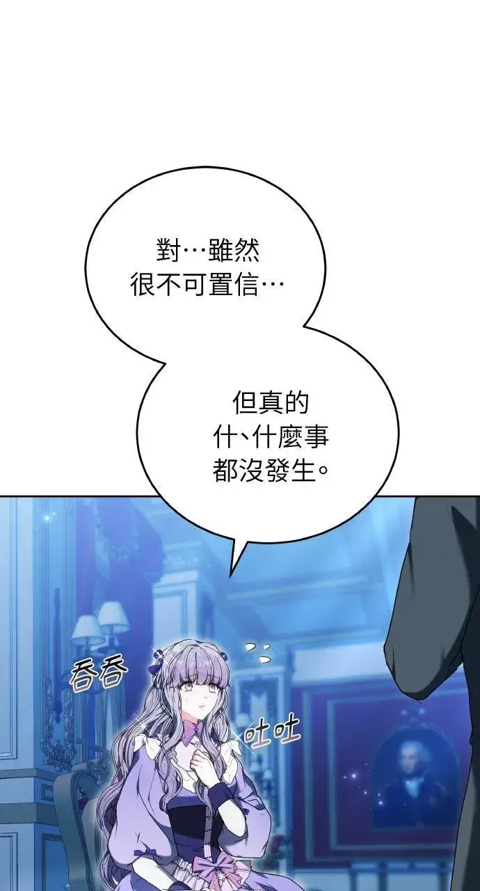 漫画《黑曜石的新娘》第88话第15张图