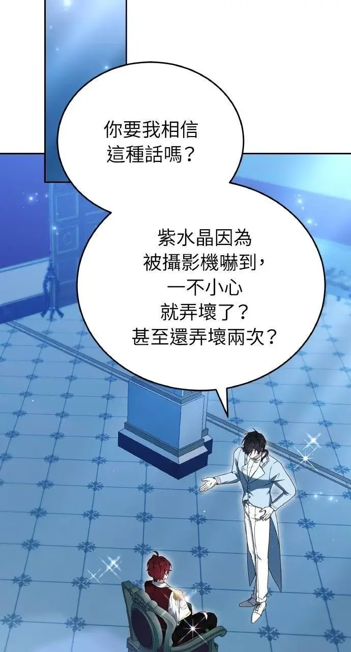 漫画《黑曜石的新娘》第88话第17张图