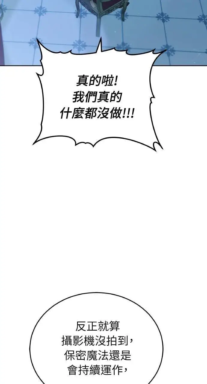 漫画《黑曜石的新娘》第88话第18张图