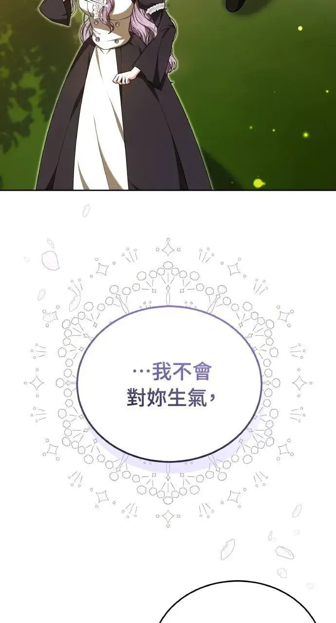 漫画《黑曜石的新娘》第88话第2张图