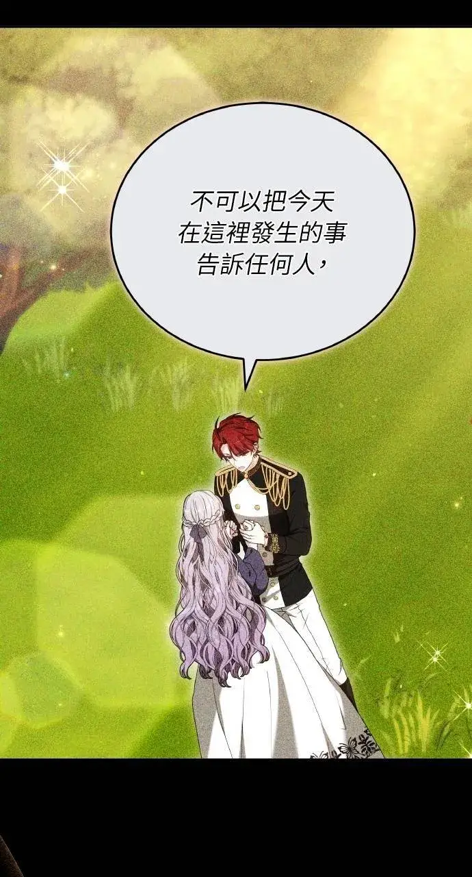 漫画《黑曜石的新娘》第88话第21张图