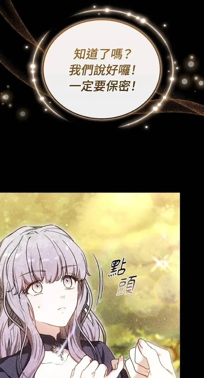 漫画《黑曜石的新娘》第88话第22张图