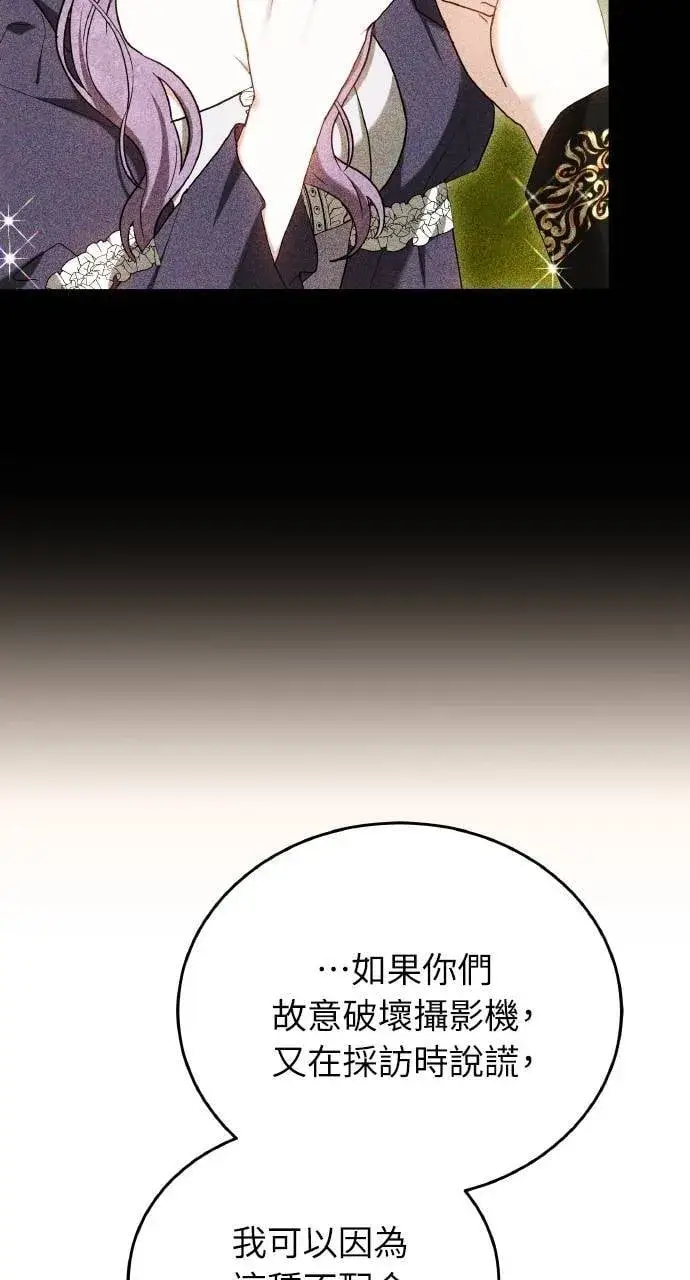 漫画《黑曜石的新娘》第88话第23张图