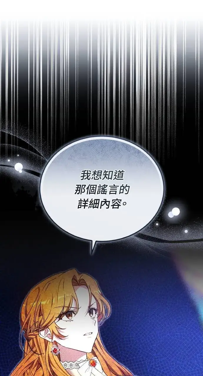 漫画《黑曜石的新娘》第88话第34张图