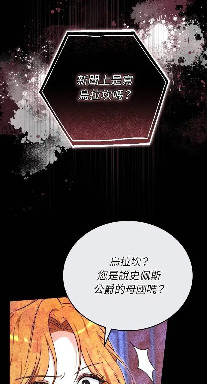 漫画《黑曜石的新娘》第88话第37张图