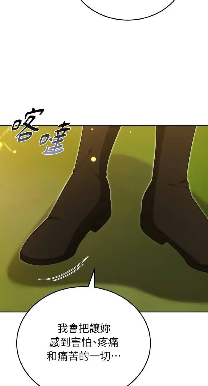 漫画《黑曜石的新娘》第88话第4张图