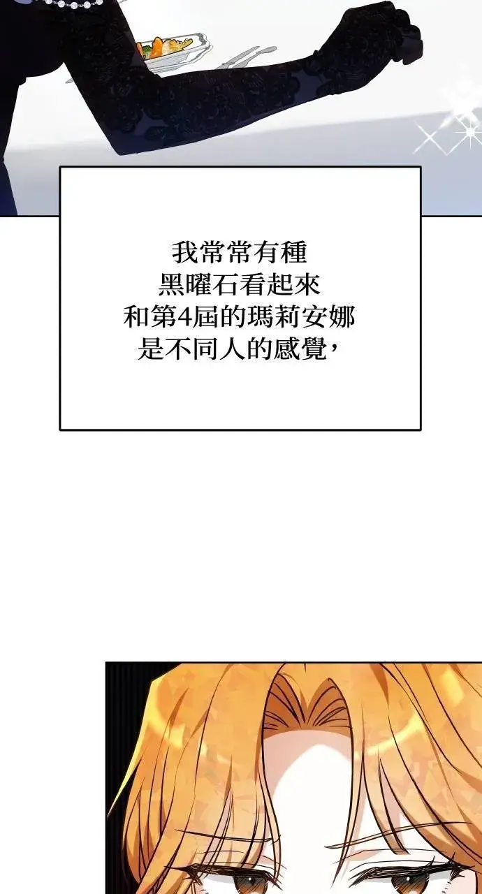 漫画《黑曜石的新娘》第88话第40张图