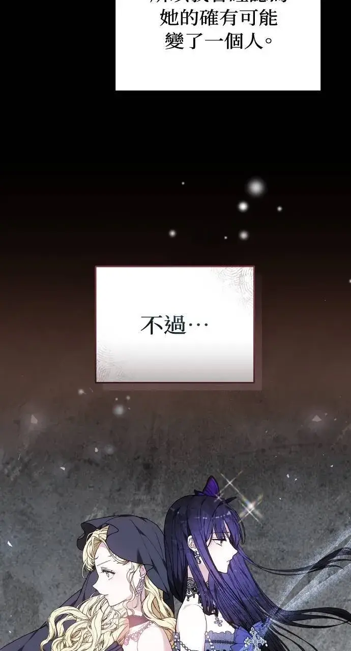 漫画《黑曜石的新娘》第88话第43张图