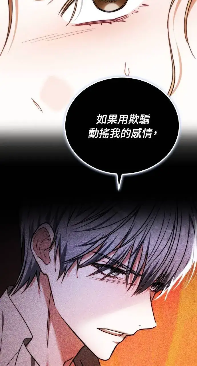 漫画《黑曜石的新娘》第88话第46张图