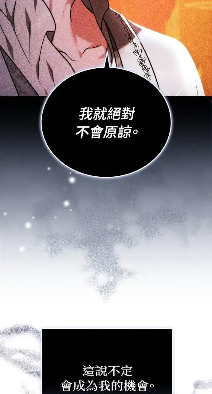 漫画《黑曜石的新娘》第88话第47张图