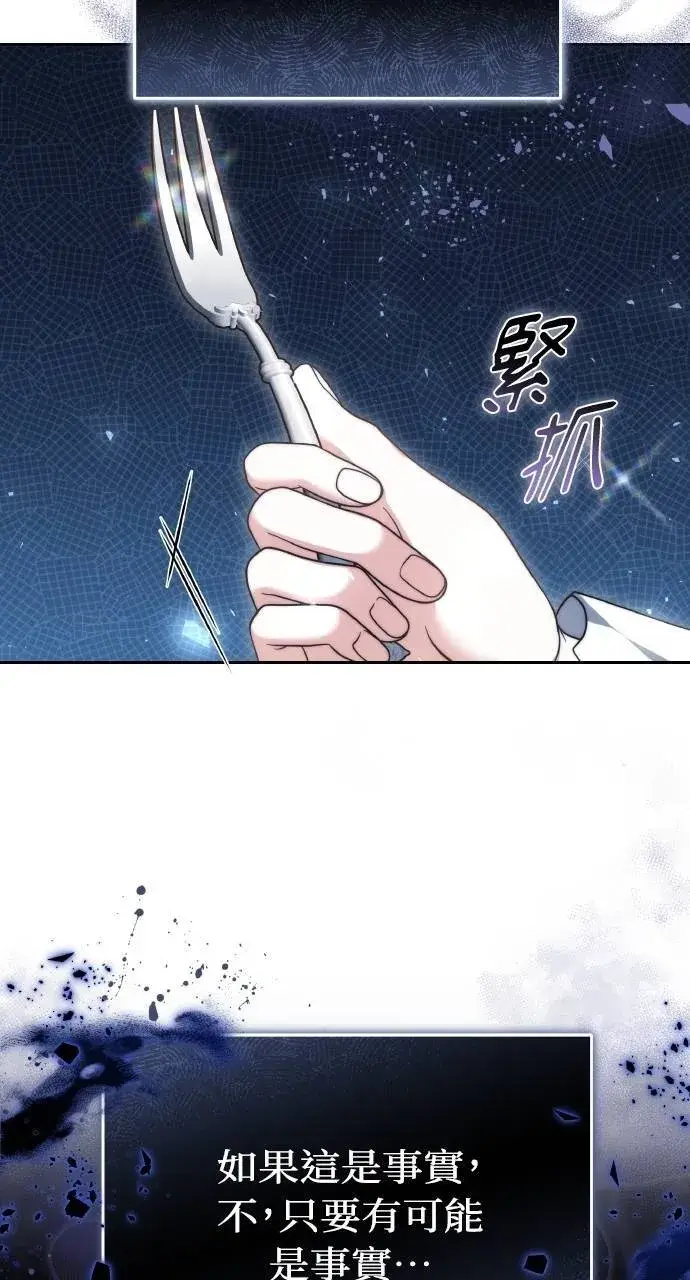漫画《黑曜石的新娘》第88话第48张图