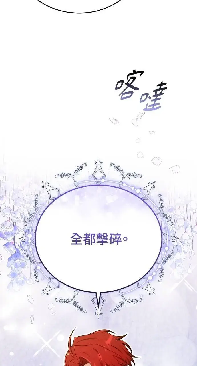 漫画《黑曜石的新娘》第88话第5张图