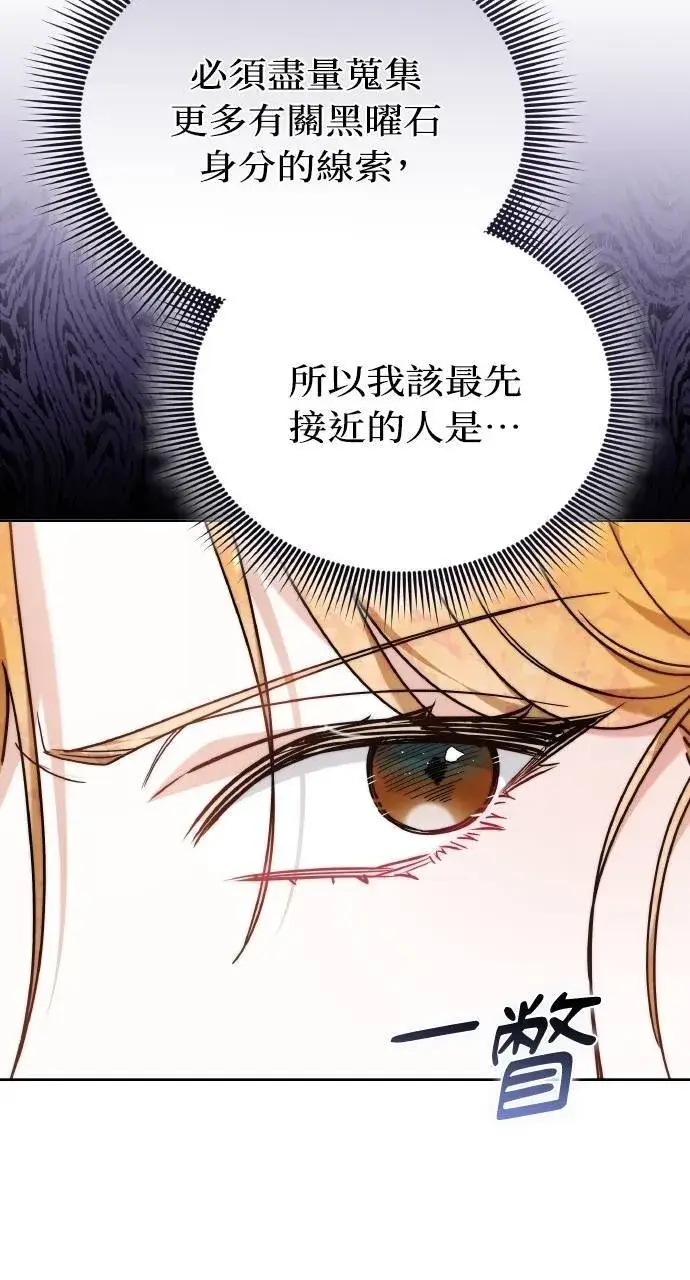漫画《黑曜石的新娘》第88话第51张图