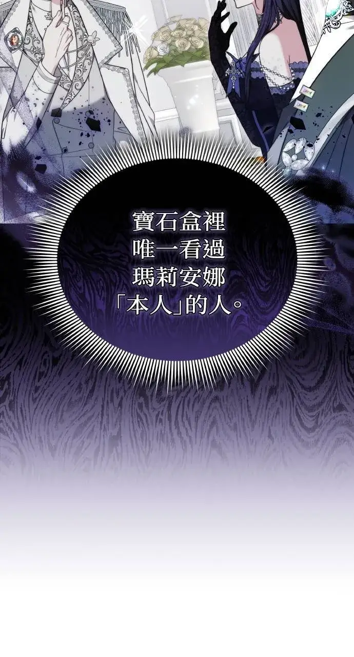 漫画《黑曜石的新娘》第88话第53张图