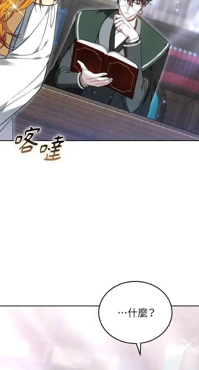 漫画《黑曜石的新娘》第88话第56张图