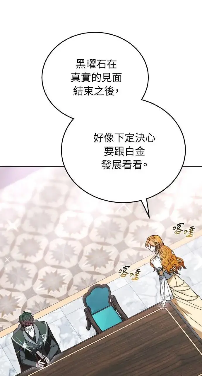 漫画《黑曜石的新娘》第88话第58张图