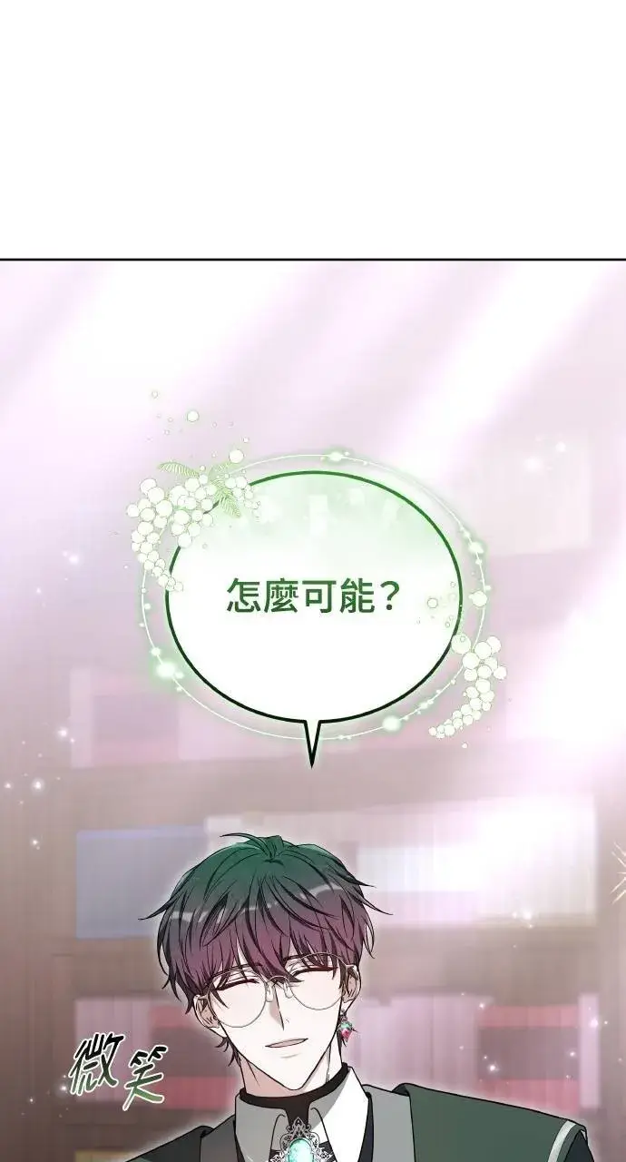漫画《黑曜石的新娘》第88话第62张图