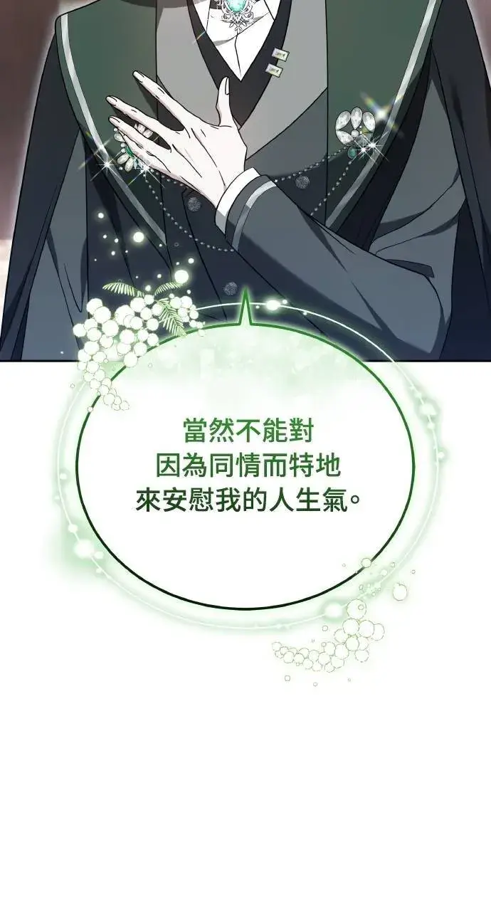 漫画《黑曜石的新娘》第88话第63张图