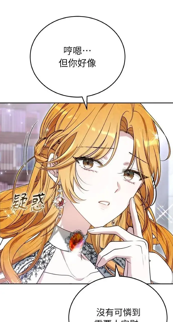 漫画《黑曜石的新娘》第88话第64张图