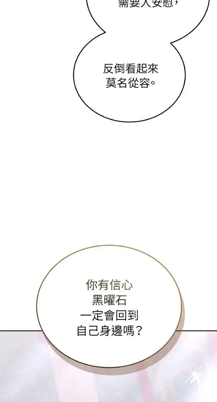 漫画《黑曜石的新娘》第88话第65张图