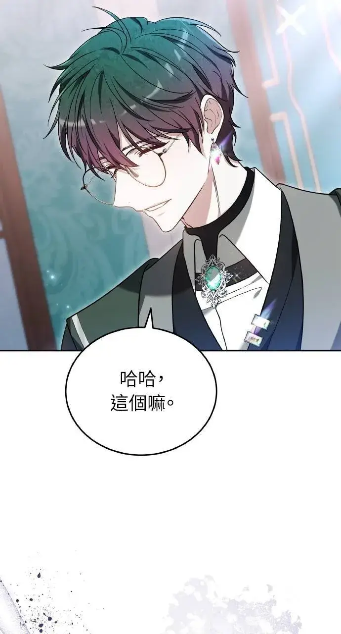 漫画《黑曜石的新娘》第88话第66张图