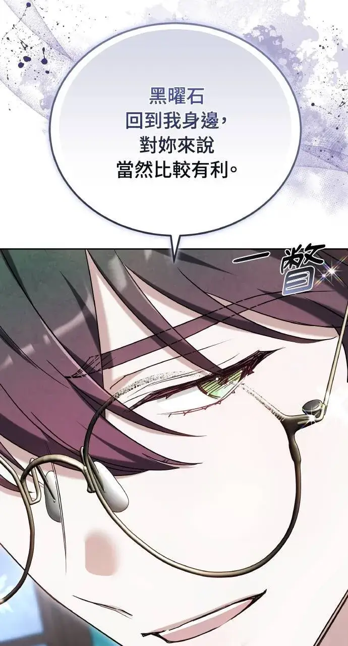漫画《黑曜石的新娘》第88话第67张图