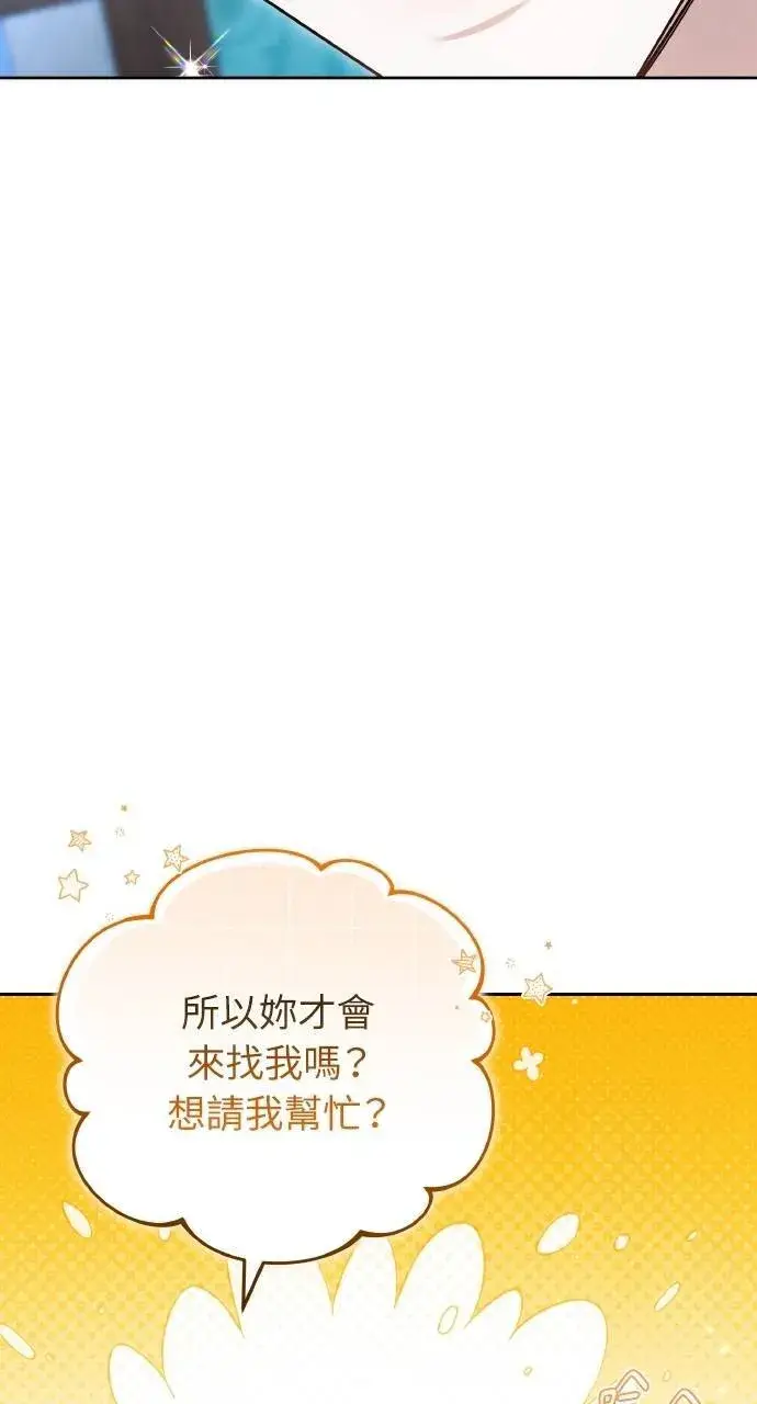 漫画《黑曜石的新娘》第88话第68张图