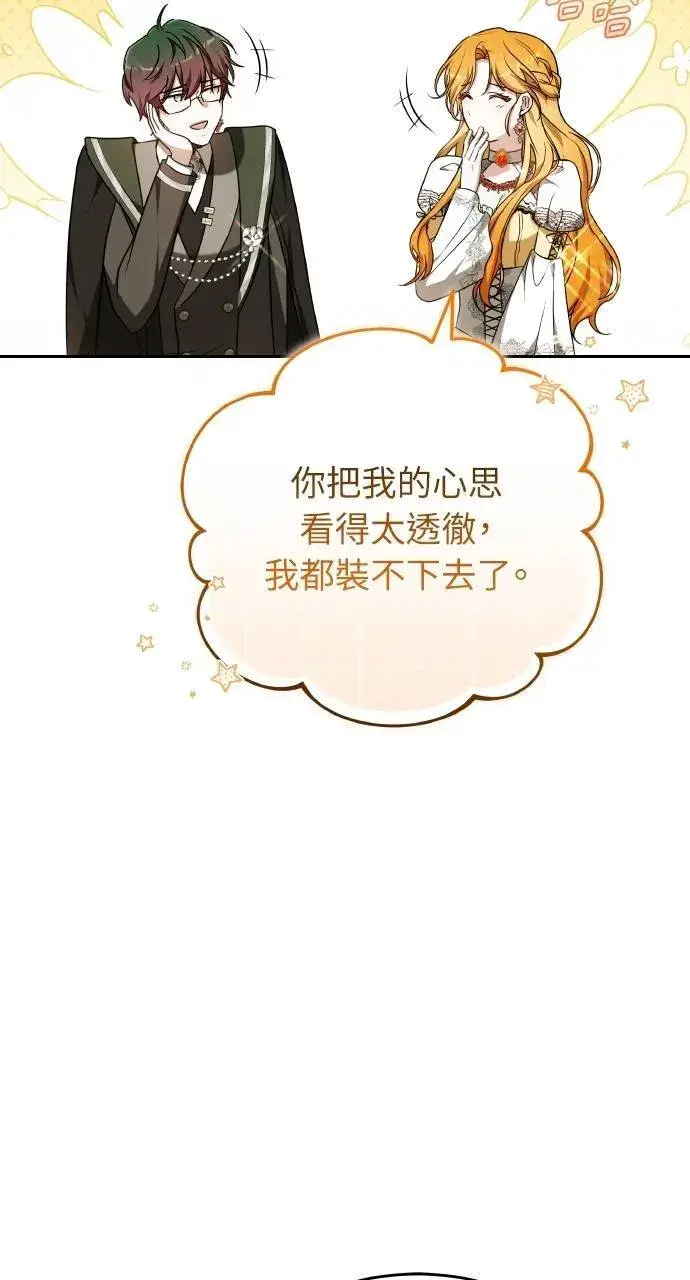漫画《黑曜石的新娘》第88话第69张图