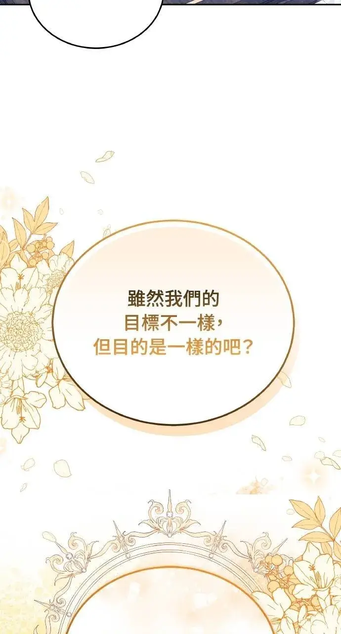 漫画《黑曜石的新娘》第88话第71张图