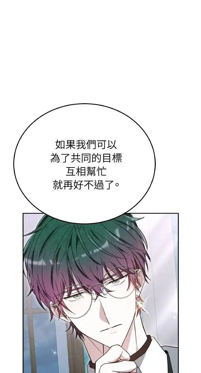 漫画《黑曜石的新娘》第88话第73张图
