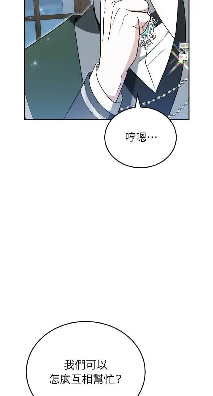 漫画《黑曜石的新娘》第88话第74张图