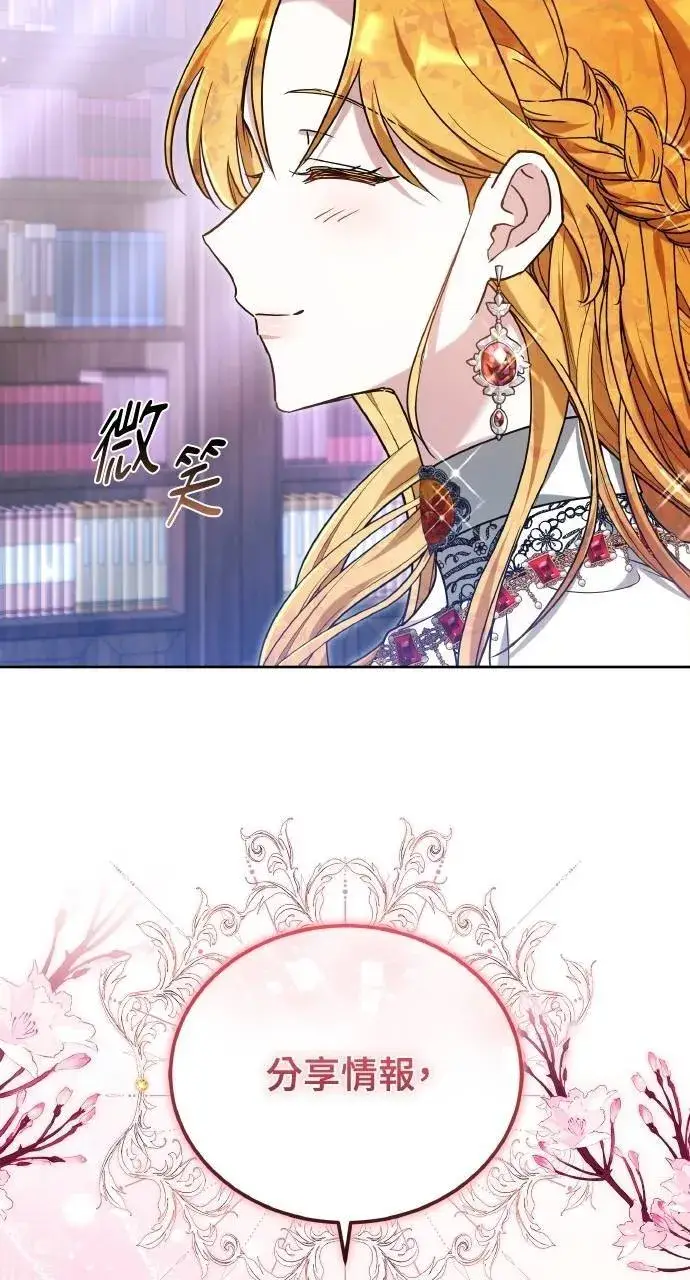 漫画《黑曜石的新娘》第88话第76张图