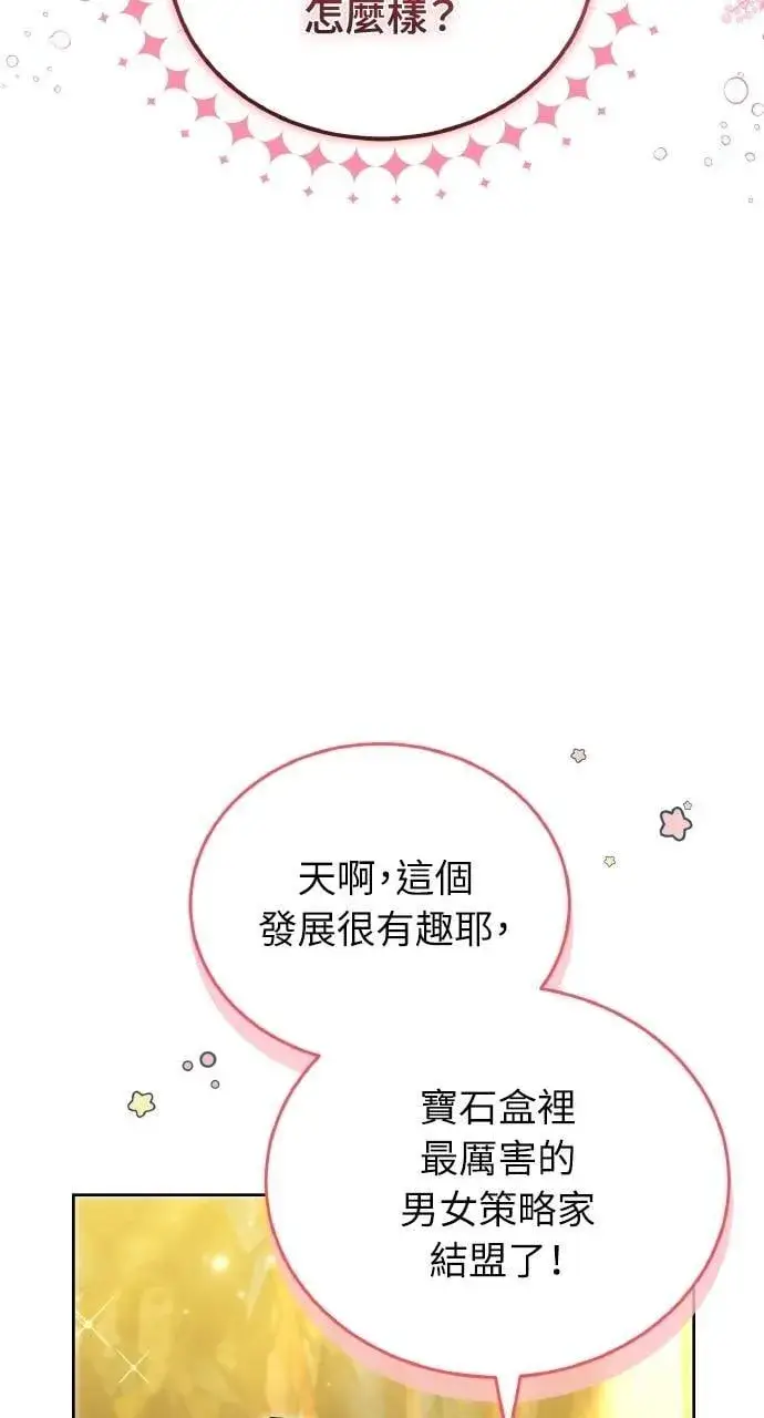 漫画《黑曜石的新娘》第88话第78张图