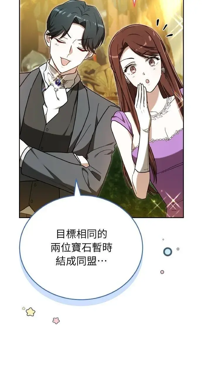 漫画《黑曜石的新娘》第88话第79张图