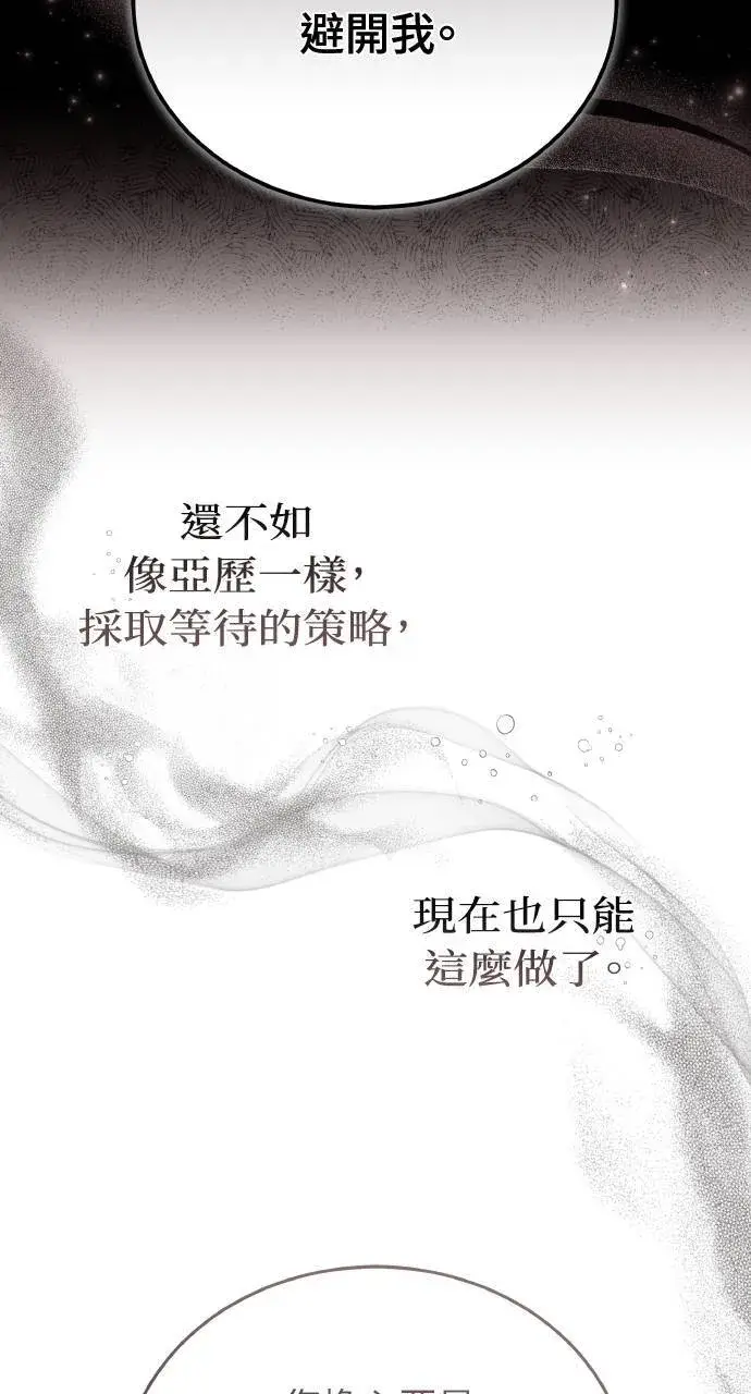 漫画《黑曜石的新娘》第89话第126张图