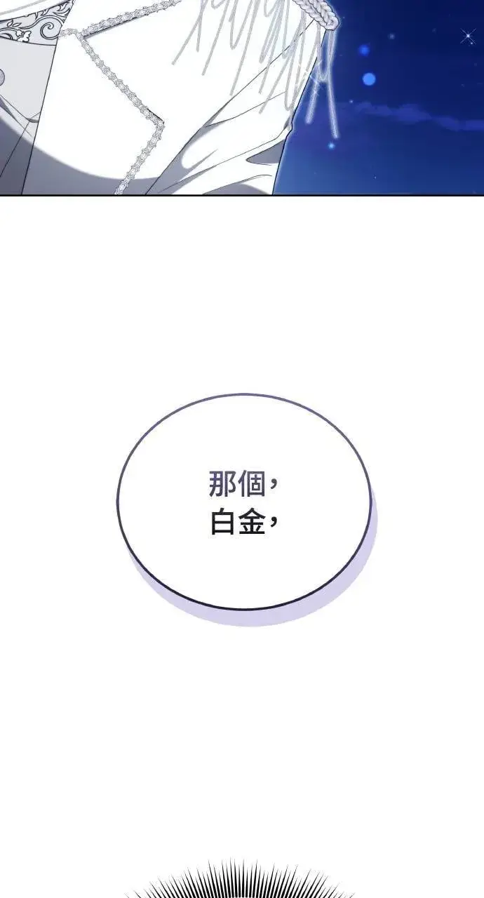 漫画《黑曜石的新娘》第89话第2张图
