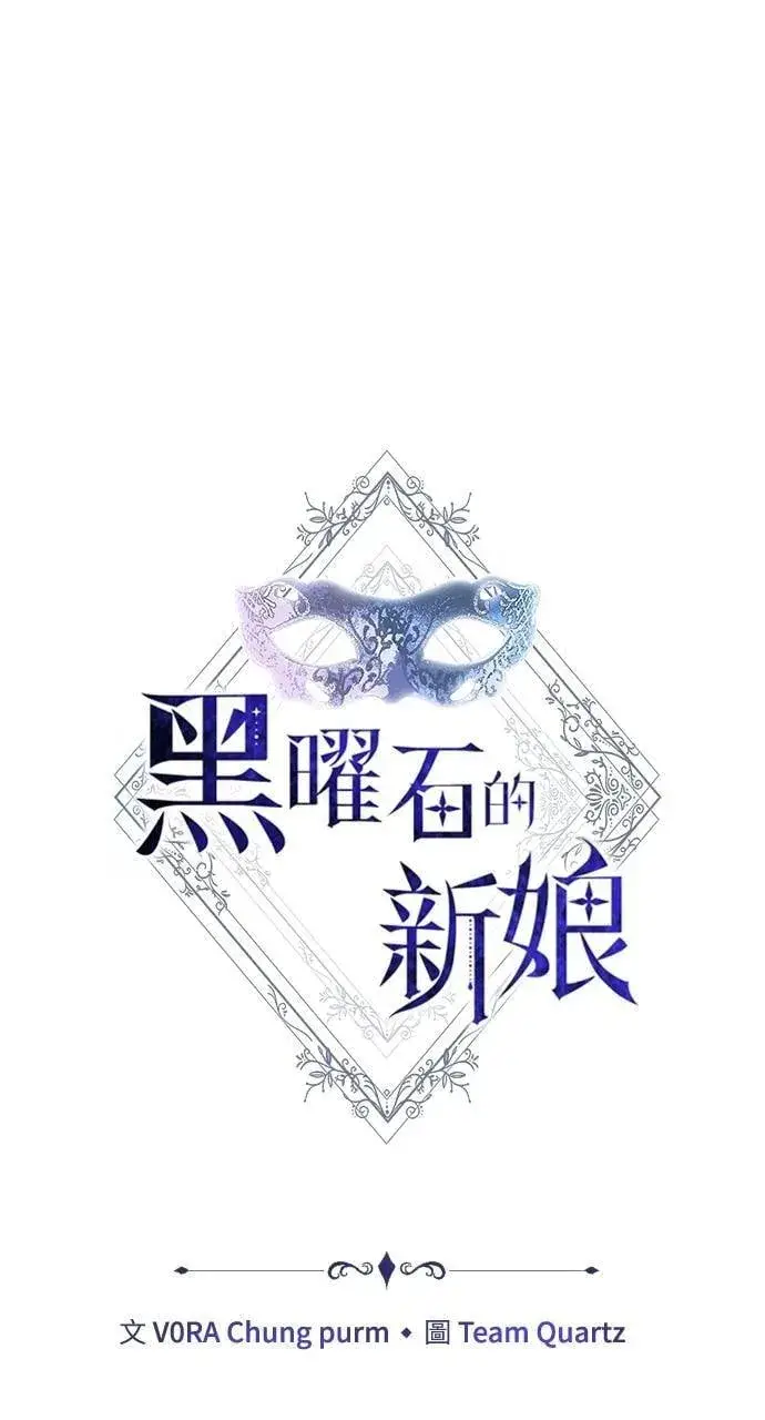 漫画《黑曜石的新娘》第89话第7张图