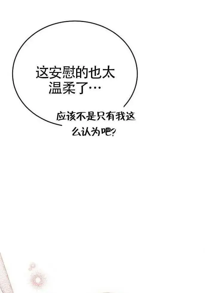 漫画《黑曜石的新娘》第92话第100张图