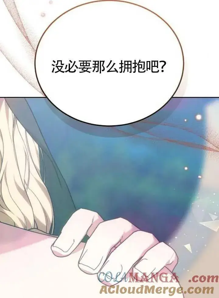 漫画《黑曜石的新娘》第92话第101张图