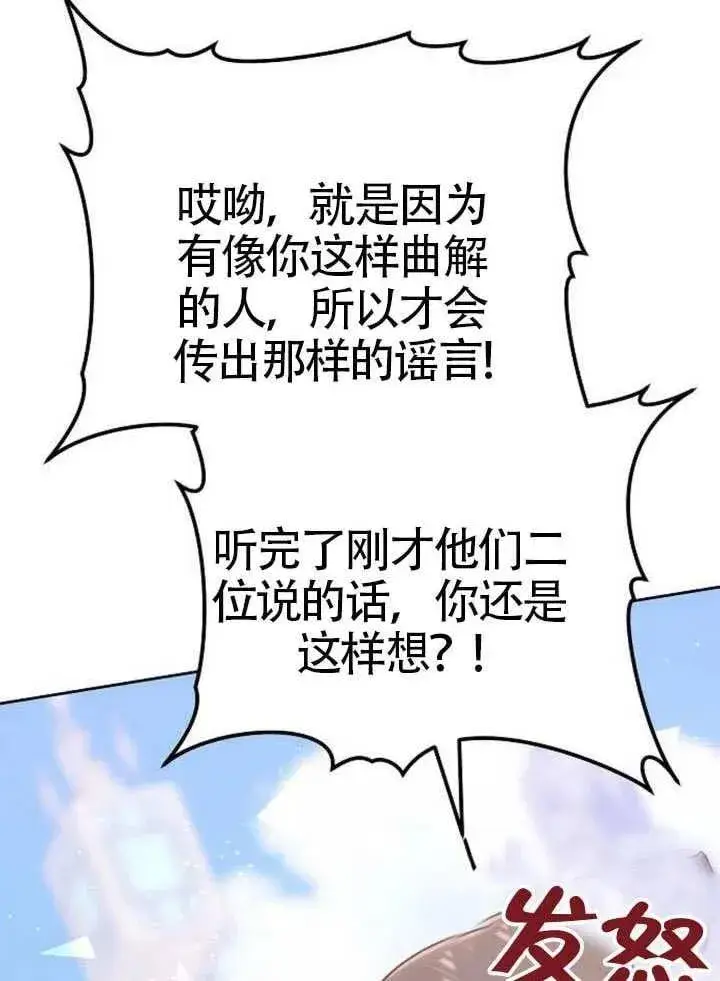 漫画《黑曜石的新娘》第92话第103张图