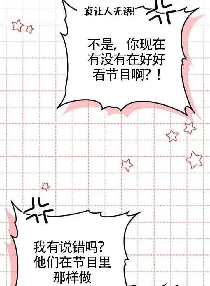 漫画《黑曜石的新娘》第92话第106张图