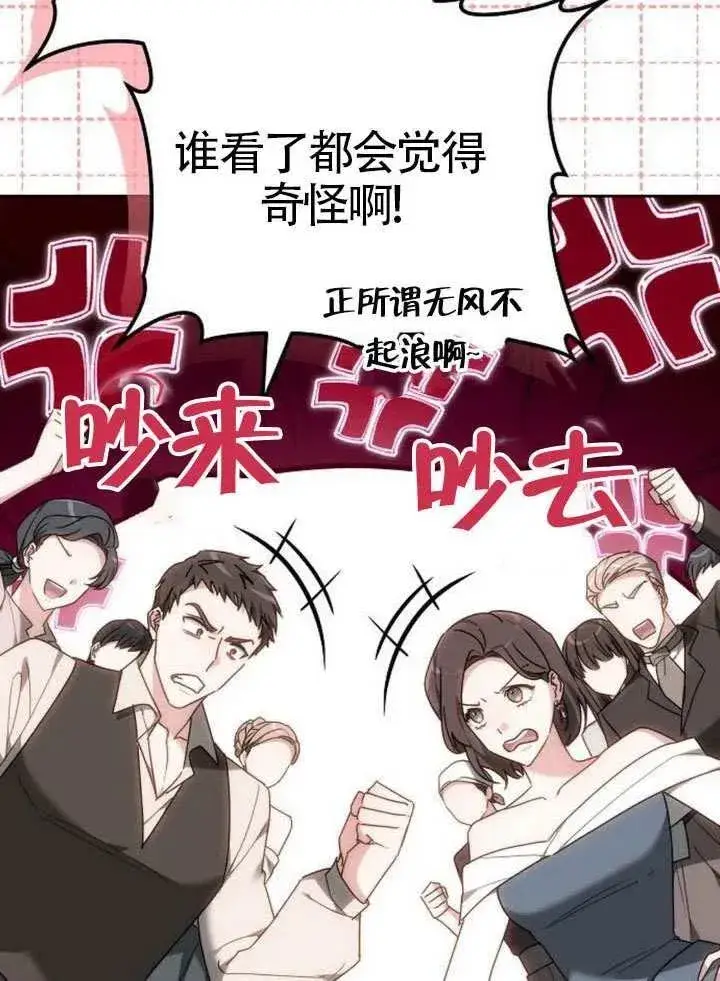 漫画《黑曜石的新娘》第92话第107张图