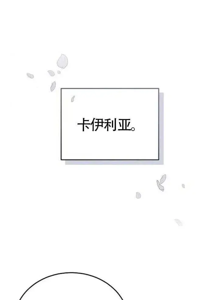 漫画《黑曜石的新娘》第92话第11张图