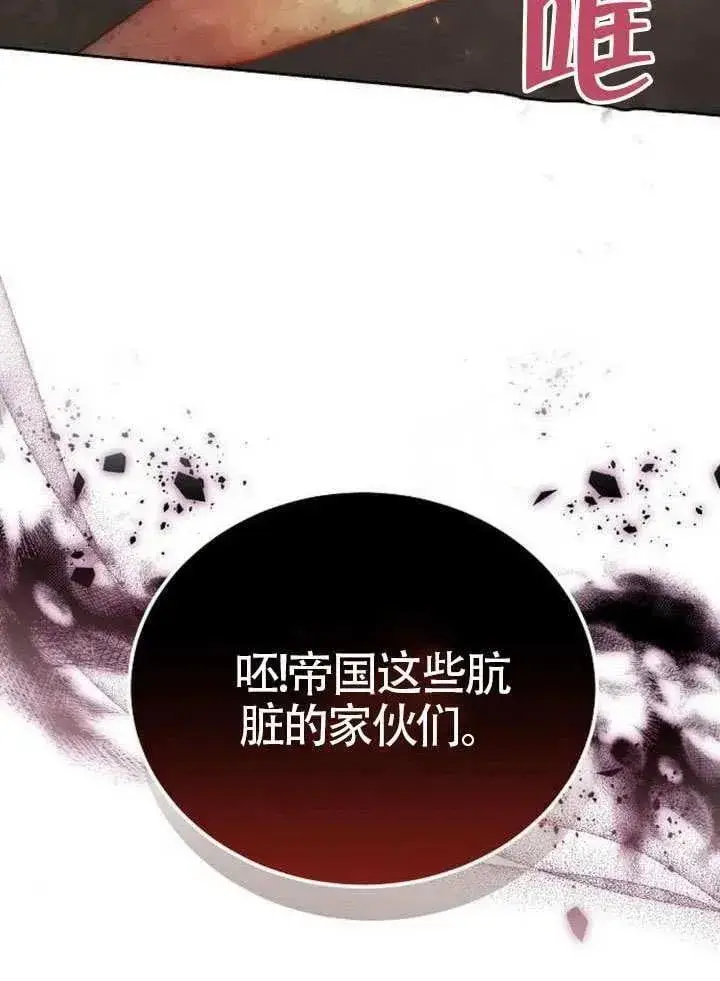 漫画《黑曜石的新娘》第92话第115张图