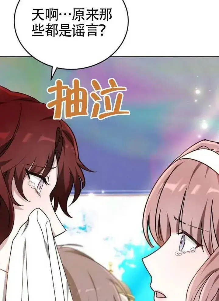 漫画《黑曜石的新娘》第92话第12张图