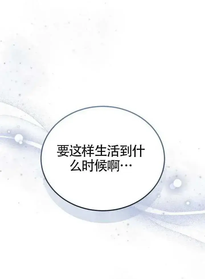 漫画《黑曜石的新娘》第92话第120张图