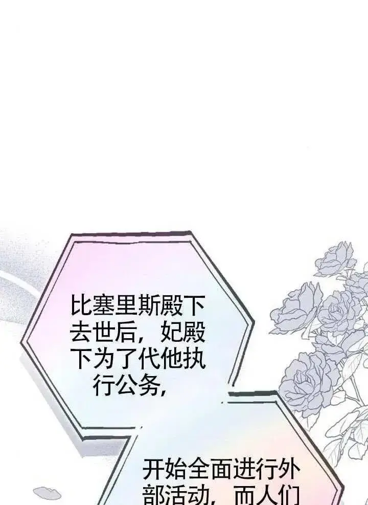 漫画《黑曜石的新娘》第92话第14张图